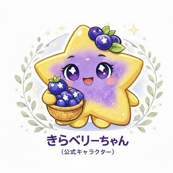 きらベリーちゃん